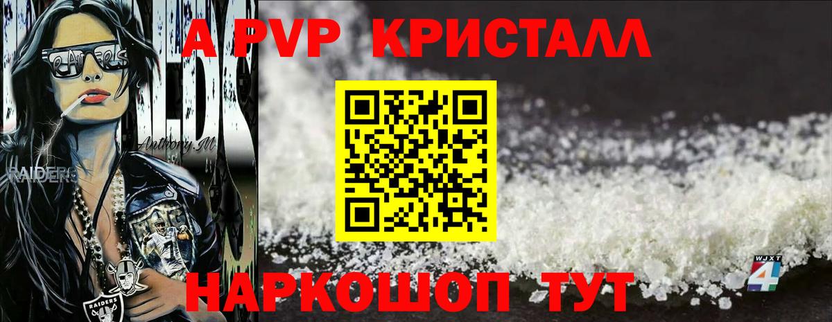 A-PVP Соль Боровичи