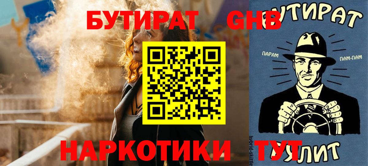 БУТИРАТ BDO  Вход с VPN  Боровичи 