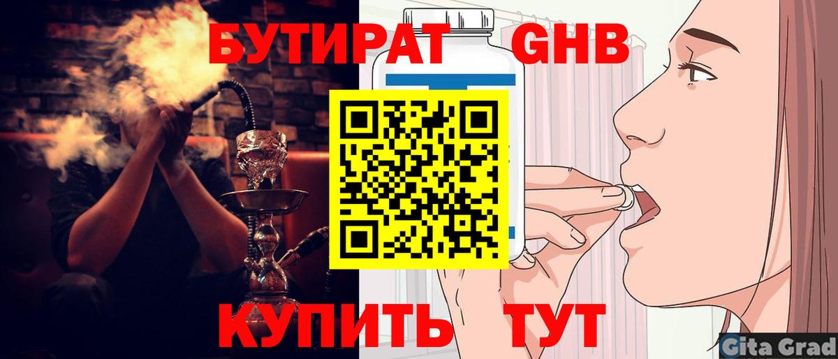 Бутират 99% Боровичи