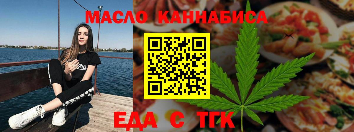 Еда ТГК конопля Боровичи