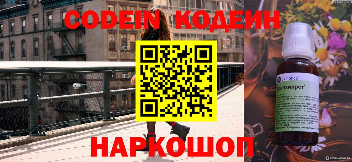 Кодеин Purple Drank  Кодеиновый сироп Lean Purple Drank  Боровичи  Вход с VPN 