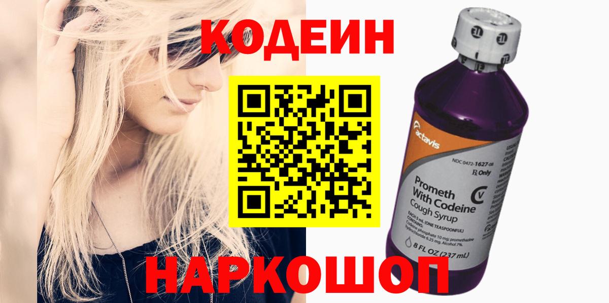 Кодеиновый сироп Lean напиток Lean (лин) Боровичи