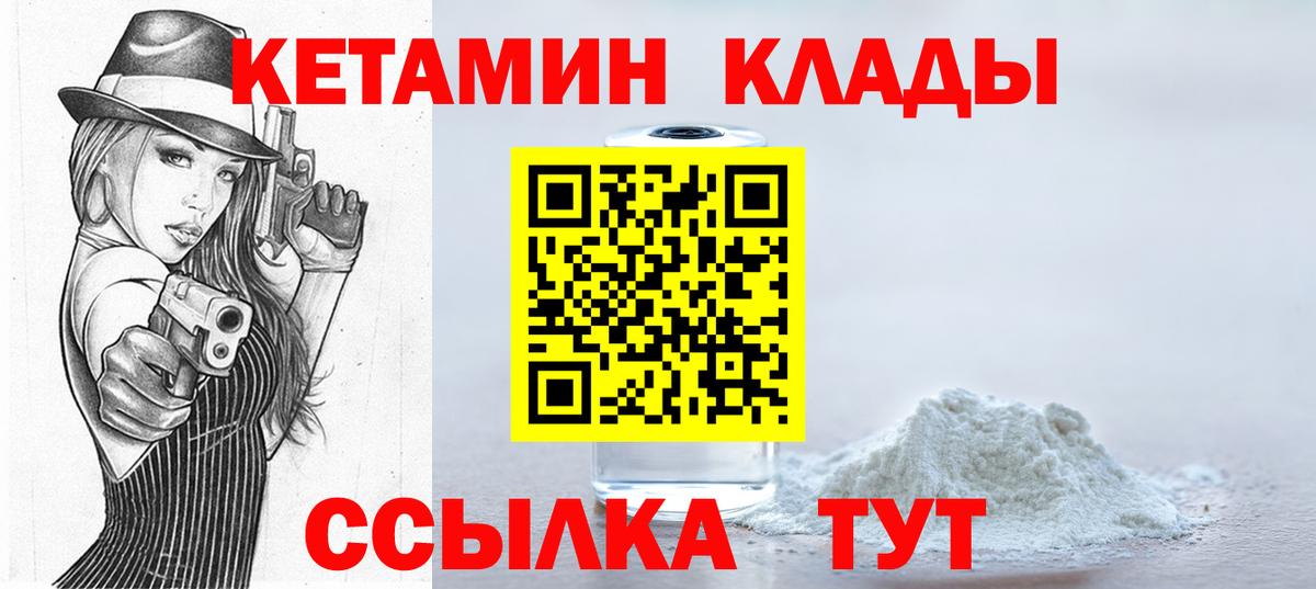 Кетамин VHQ  Вход с VPN  Боровичи 