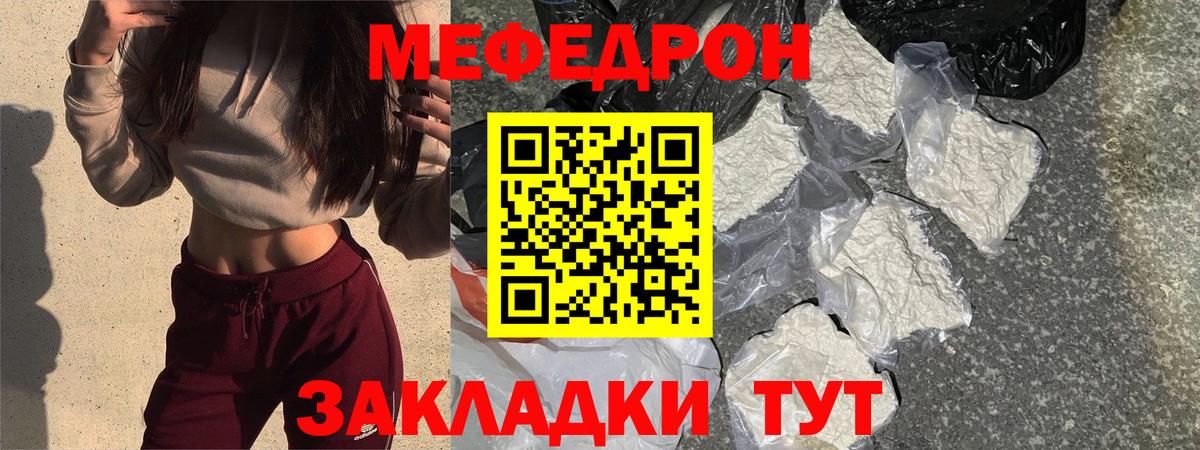 Меф мяу мяу мука Боровичи