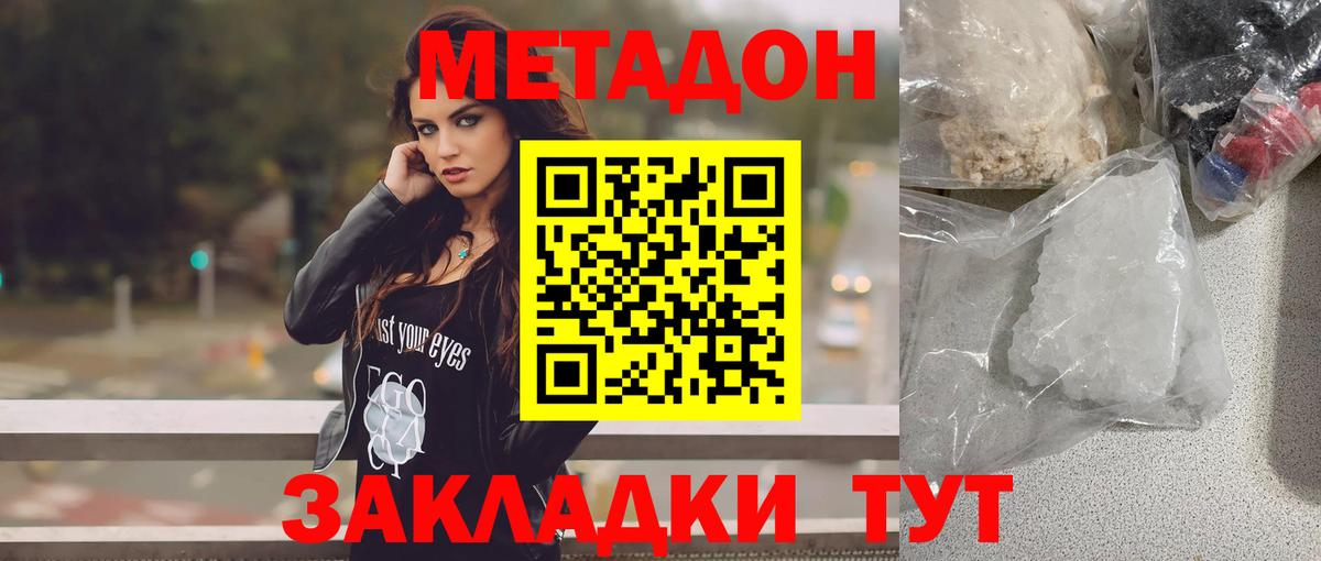 МЕТАДОН VHQ  Вход с VPN  Боровичи  МЕТАДОН кристалл 