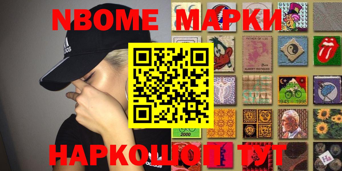 Марки 25I-NBOMe 1,5мг Боровичи
