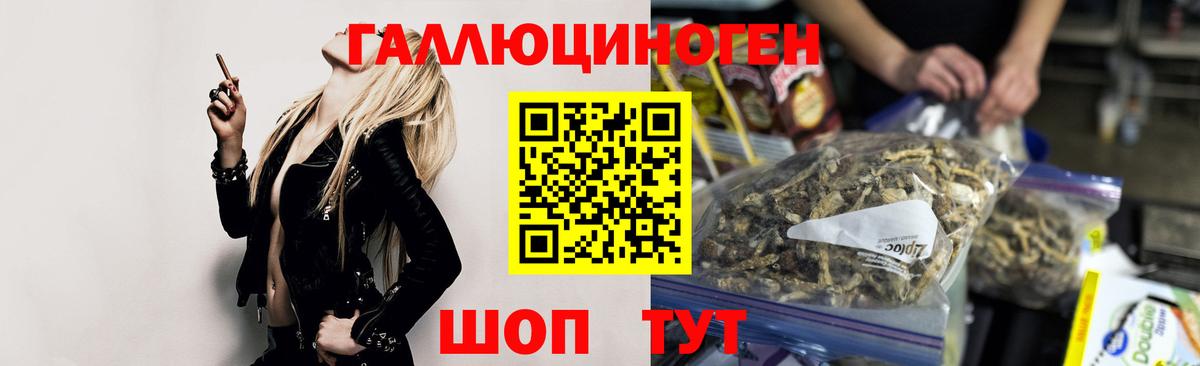 Псилоцибиновые грибы ЛСД Боровичи